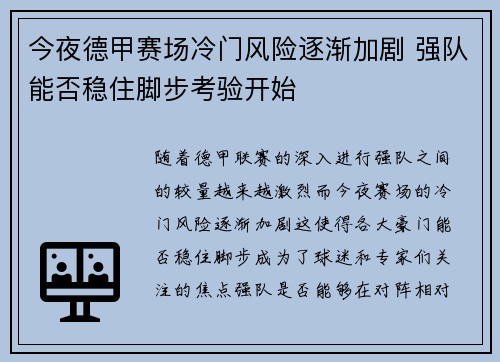 今夜德甲赛场冷门风险逐渐加剧 强队能否稳住脚步考验开始