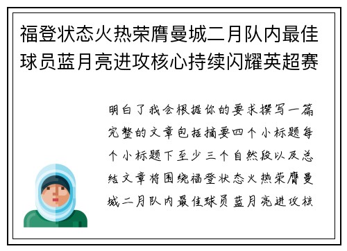 福登状态火热荣膺曼城二月队内最佳球员蓝月亮进攻核心持续闪耀英超赛场 福登状态火热荣膺曼城二月队内最佳球员蓝月亮进攻核心持续闪耀英超赛场
