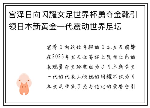 宫泽日向闪耀女足世界杯勇夺金靴引领日本新黄金一代震动世界足坛