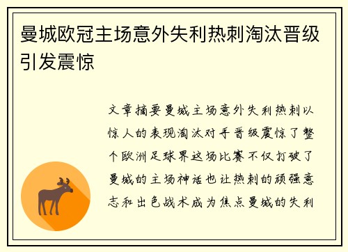 曼城欧冠主场意外失利热刺淘汰晋级引发震惊 曼城欧冠主场意外失利热刺淘汰晋级引发震惊