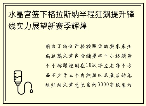 水晶宫签下格拉斯纳半程狂飙提升锋线实力展望新赛季辉煌 水晶宫签下格拉斯纳半程狂飙提升锋线实力展望新赛季辉煌